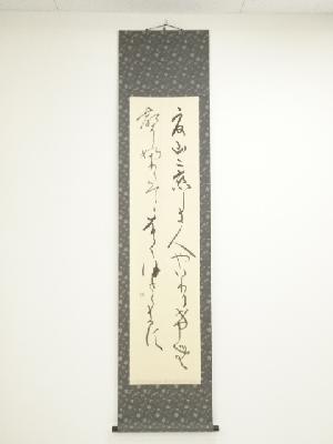 有紀筆　二行書　肉筆紙本掛軸（保護箱）